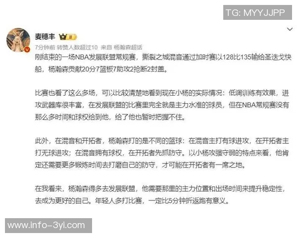 开拓者媒体人呼吁给予杨瀚森更多机会不应仅限于垃圾时间和G联赛表现